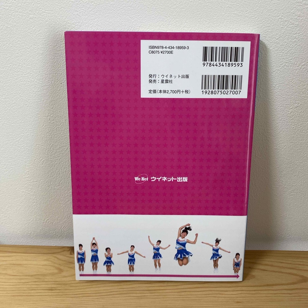 はじめてのチアダンス エンタメ/ホビーの本(趣味/スポーツ/実用)の商品写真