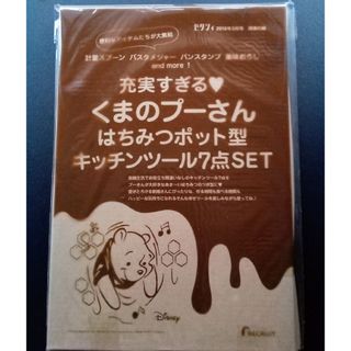 クマノプーサン(くまのプーさん)のゼクシィ 3月号 くまのプーさん キッチンツール7点セット(収納/キッチン雑貨)