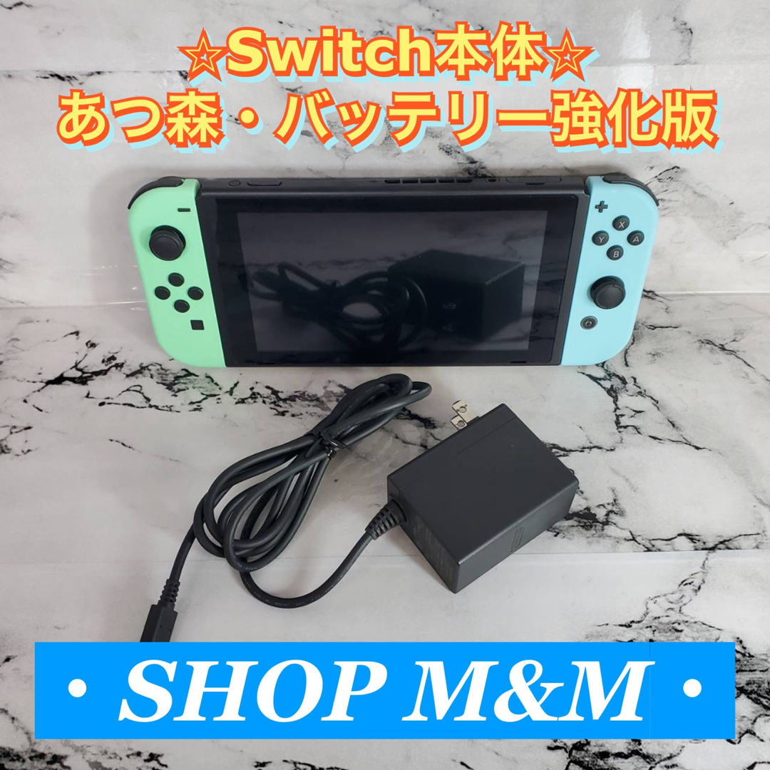 任天堂【限定モデル】ニンテンドースイッチ 本体 あつ森 バッテリー強化型HAD