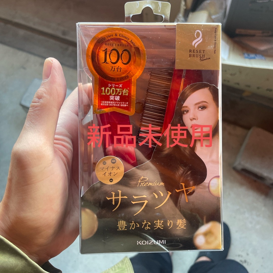 KOIZUMI(コイズミ)の新品◼️KOIZUMI コイズミ マイナスイオンリセットブラシKBE-2500 コスメ/美容のヘアケア/スタイリング(ヘアケア)の商品写真