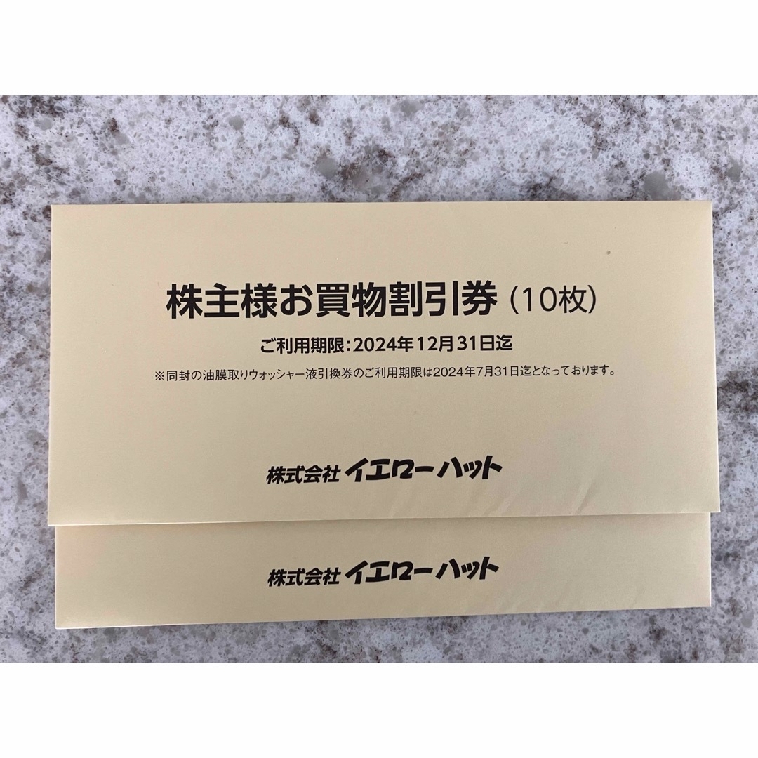 イエローハット　株主優待　6000円＋コシダカ　4000円 チケットの優待券/割引券(ショッピング)の商品写真