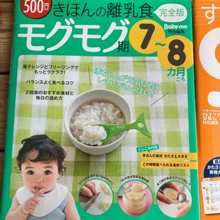 きほんの離乳食　7.8.10.11ヶ月までの基礎本！(結婚/出産/子育て)