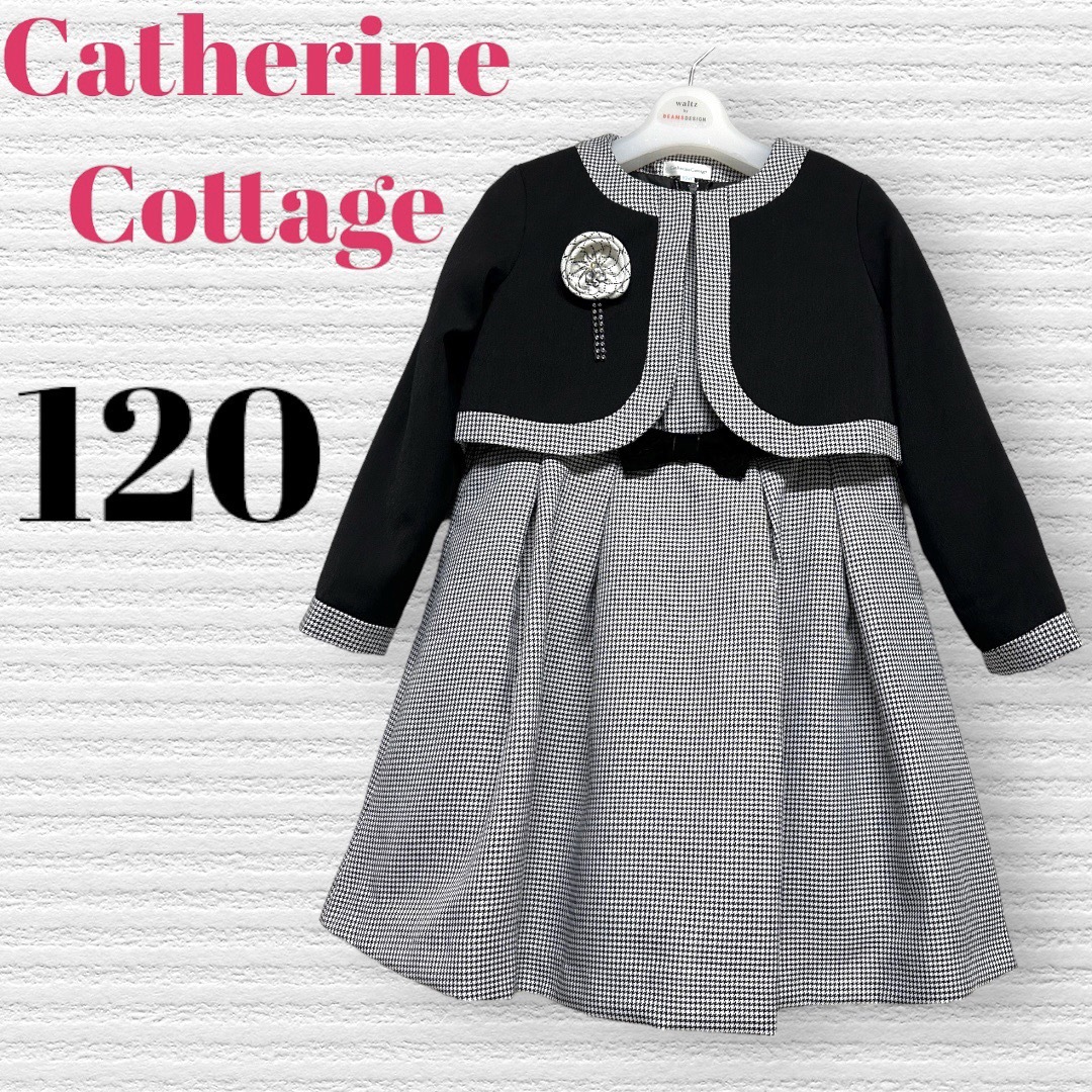 Catherine Cottage(キャサリンコテージ)のキャサリンコテージ　卒園入学式　フォーマルアンサンブル　120【匿名配送】 キッズ/ベビー/マタニティのキッズ服女の子用(90cm~)(ドレス/フォーマル)の商品写真