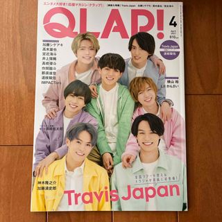 QLAP! (クラップ) 2021年 04月号 [雑誌](音楽/芸能)