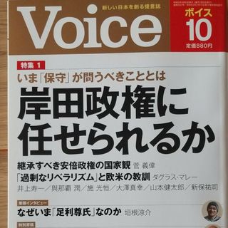 Voice (ボイス) 2023年 10月号 [雑誌](ニュース/総合)