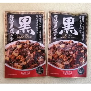 KALDI　麻婆豆腐の素　２袋(調味料)