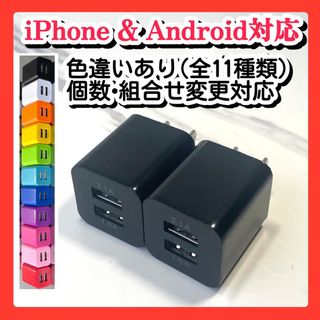 2個 充電器 USBコンセント ACアダプター iPhoneアンドロイド(バッテリー/充電器)