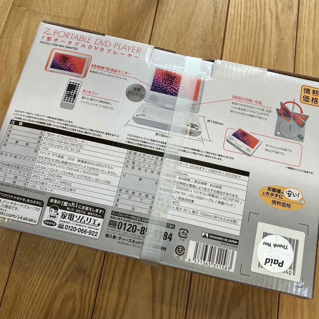 7型ポータブルDVDプレーヤー　新品 スマホ/家電/カメラのテレビ/映像機器(DVDプレーヤー)の商品写真