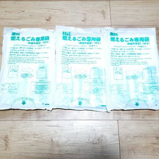 箕面市 燃える ごみ袋 40L 10枚入り 3点セット(日用品/生活雑貨)