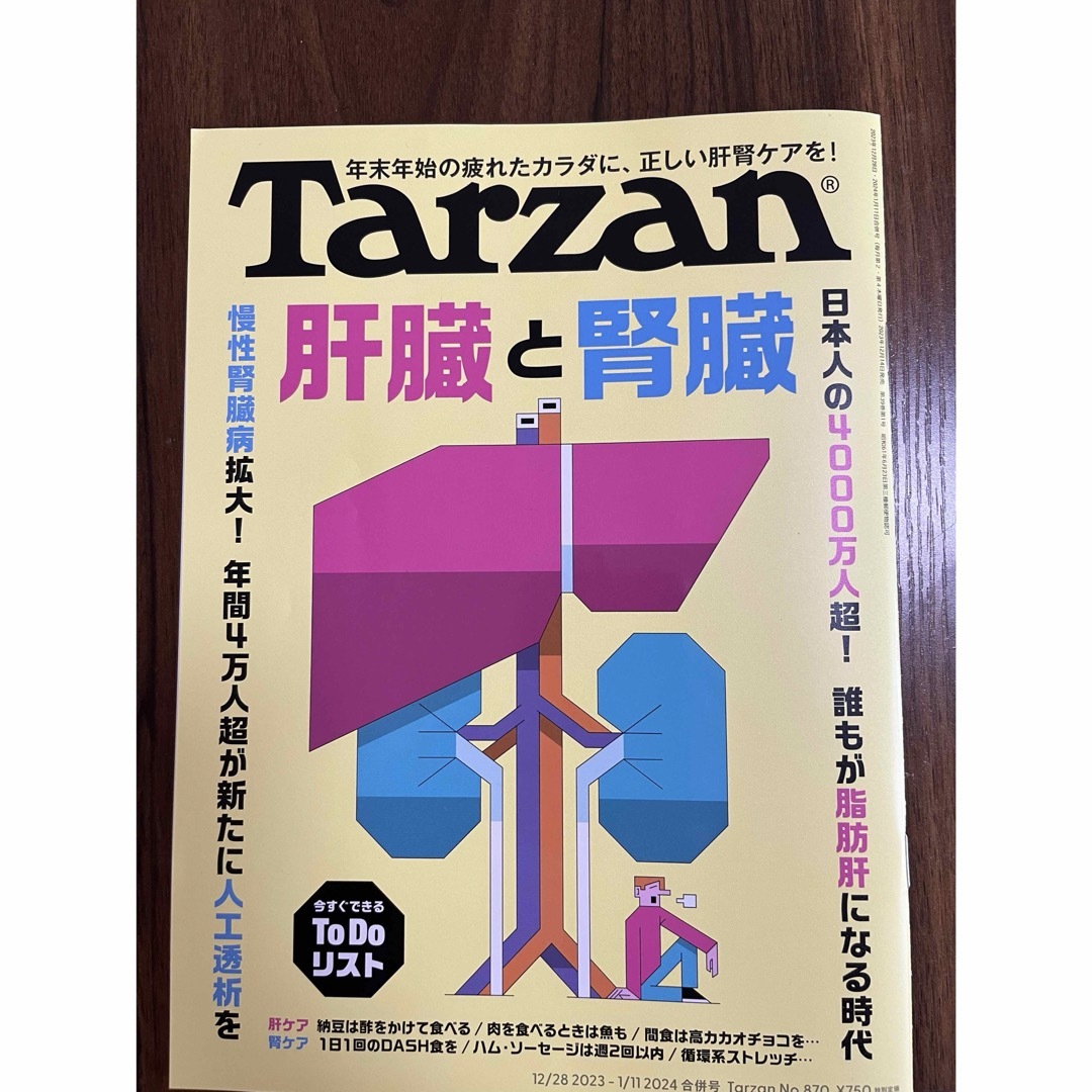 Tarzan (ターザン) 2024年 1/11号 [雑誌] エンタメ/ホビーの雑誌(その他)の商品写真