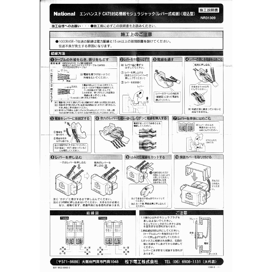 Panasonic(パナソニック)の未使用 Panasonic 情報モジュラジャック CAT5E 対応 NR3130 スマホ/家電/カメラのPC/タブレット(PC周辺機器)の商品写真