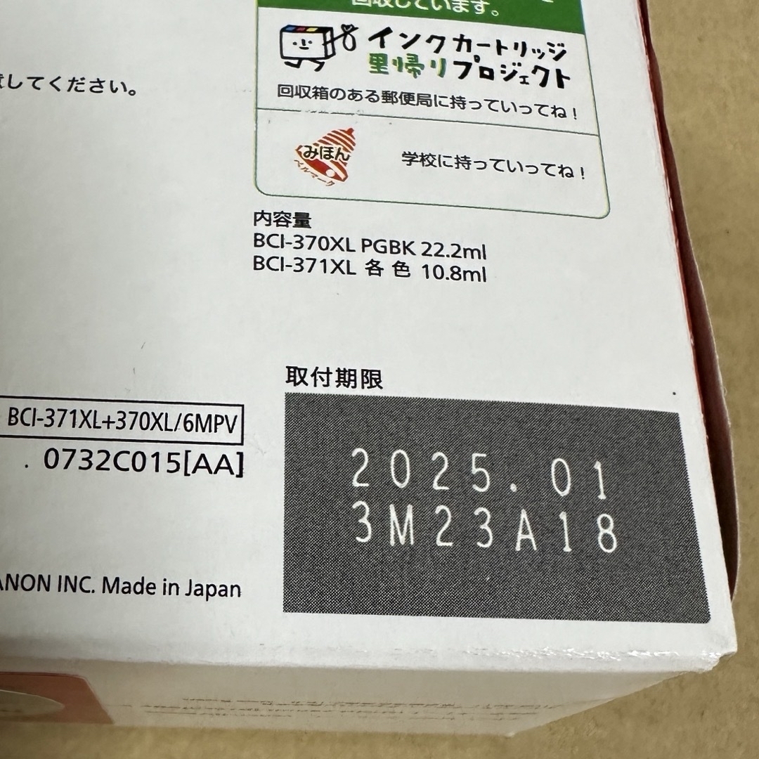 Canon(キヤノン)のキヤノン 純正インクタンク BCI-371XL+370XL／6MPV(1コ入) インテリア/住まい/日用品のオフィス用品(その他)の商品写真