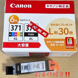 キヤノン(Canon)のキヤノン 純正インクタンク BCI-371XL+370XL／6MPV(1コ入)(その他)