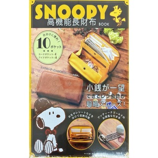 Snoopy高機能長財布BOOK(キャラクターグッズ)