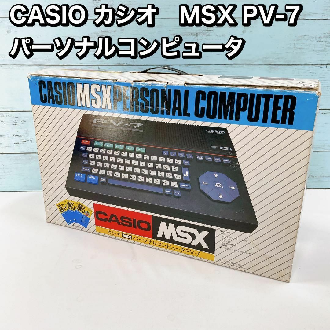 スマホ/家電/カメラCASIO カシオ　MSX PV-7 パーソナルコンピュータ