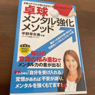 卓球メンタル強化メソッド(趣味/スポーツ/実用)