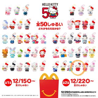 マクドナルド マック ハッピーセット ハローキティ(キャラクターグッズ)