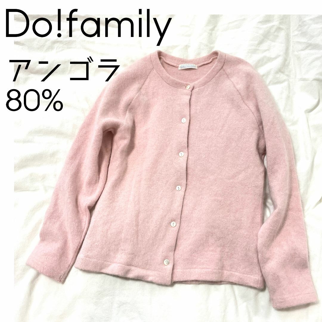 DO!FAMILY(ドゥファミリー)の美品【Do!family】アンゴラ80％ カーディガン 貝ボタン ベビーピンク レディースのトップス(カーディガン)の商品写真