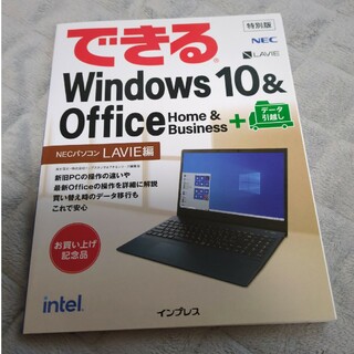 NEC　Windows 10　データ引越し本(コンピュータ/IT)