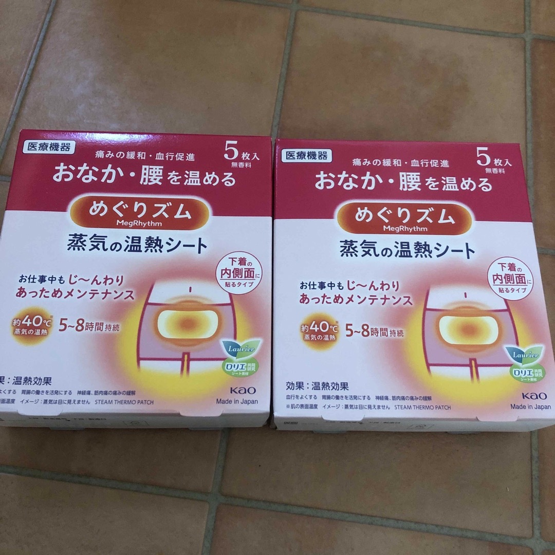 花王(カオウ)のめぐりズム　おなか　腰をあたためる　2個セット コスメ/美容のリラクゼーション(その他)の商品写真