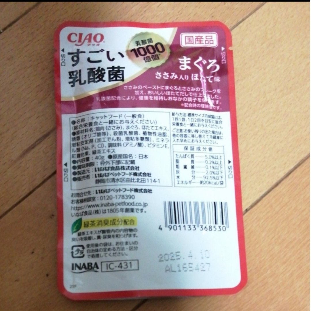 いなばペットフード(イナバペットフード)のすごい乳酸菌 まぐろ ささみ入り ほたて味 　CIAO　キャットフード その他のペット用品(ペットフード)の商品写真