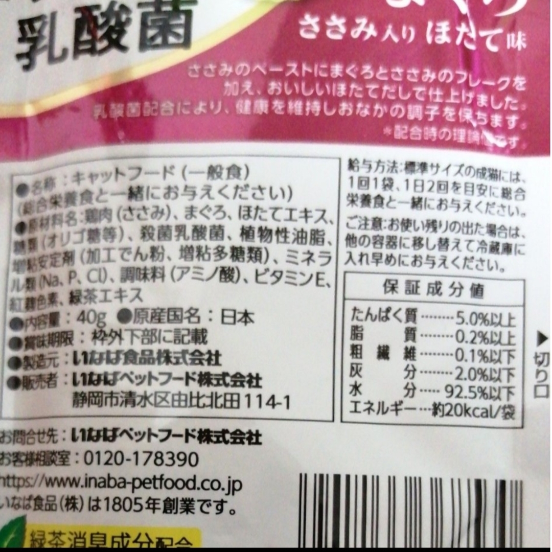 いなばペットフード(イナバペットフード)のすごい乳酸菌 まぐろ ささみ入り ほたて味 　CIAO　キャットフード その他のペット用品(ペットフード)の商品写真