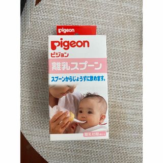 ピジョン(Pigeon)のピジョン離乳スプーンブラシ付き(スプーン/フォーク)