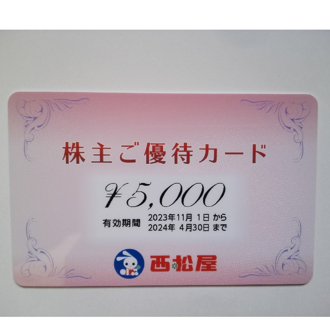 西松屋(ニシマツヤ)の【最新】西松屋 株主優待 カード 5000円分 チケットの優待券/割引券(ショッピング)の商品写真