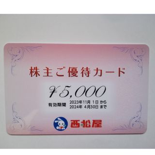 ニシマツヤ(西松屋)の【最新】西松屋 株主優待 カード 5000円分(ショッピング)