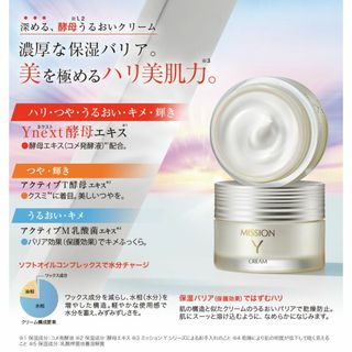 エイボン(AVON)のクリーム　酵母うるおい ハリ　つや　キメ　輝き　新ミッションY(フェイスクリーム)