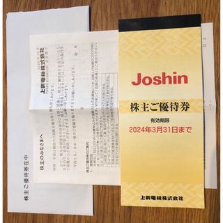 【匿名・追跡配送】Joshin (上新電機) 5000円分　株主優待券(ショッピング)