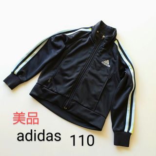 アディダス(adidas)の美品⭐110　adidas　アディダス　ジャージ　上着　ジップアップ　アウター(ジャケット/上着)