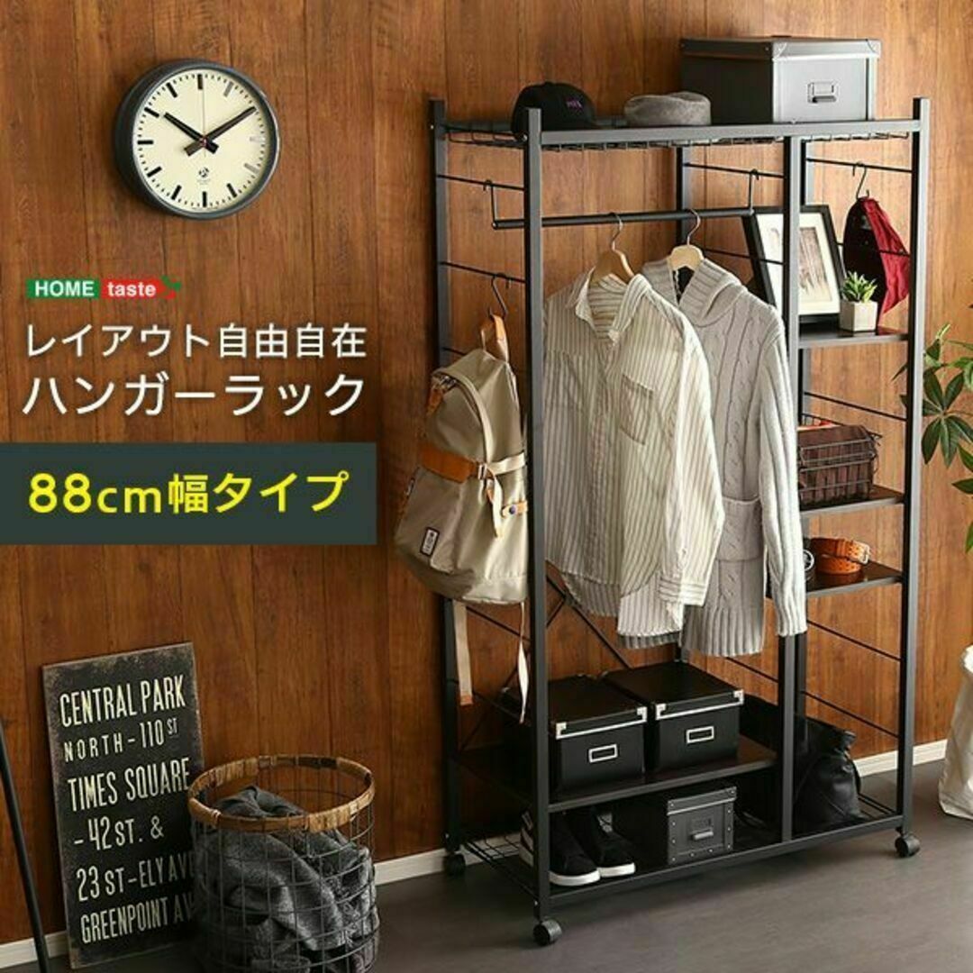 収納家具デザインハンガーラック（88cm幅）【Lacatas-ラカタス-】