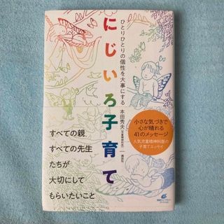 にじいろ子育て(文学/小説)