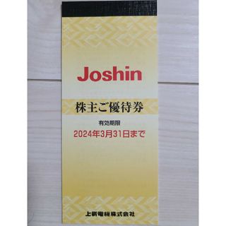 上新電機 株主優待 5000円分(ショッピング)