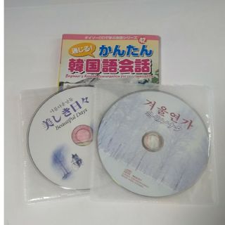 韓国ドラマ 音楽CD 他(テレビドラマサントラ)