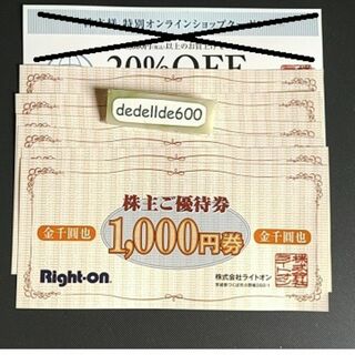 Right-on - オマケ付 6000円分 ライトオン 株主優待券
