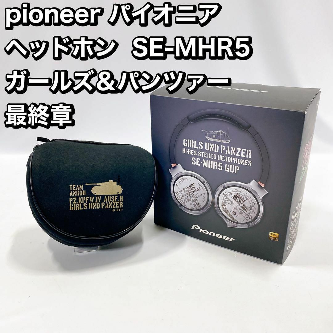 日本の楽天や代理店で買 pioneer パイオニア ヘッドホン SE-MHR5