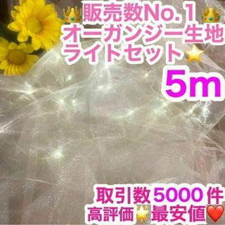 高評価⭐️ライト オーガンジー 生地 結婚式 ウェルカムスペース チュール 布(ウェルカムボード)