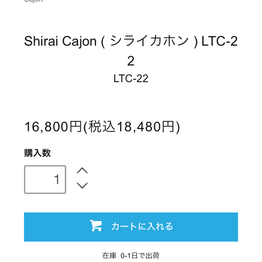 シライカホン 楽器の打楽器(パーカッション)の商品写真