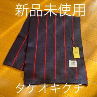 タケオキクチ(TAKEO KIKUCHI)の新品未使用　タケオキクチ　ストール(ストール)