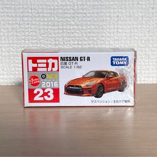 タカラトミー(Takara Tomy)のトミカ　日産　GT-R GTR 2016年 新車シールつき(ミニカー)