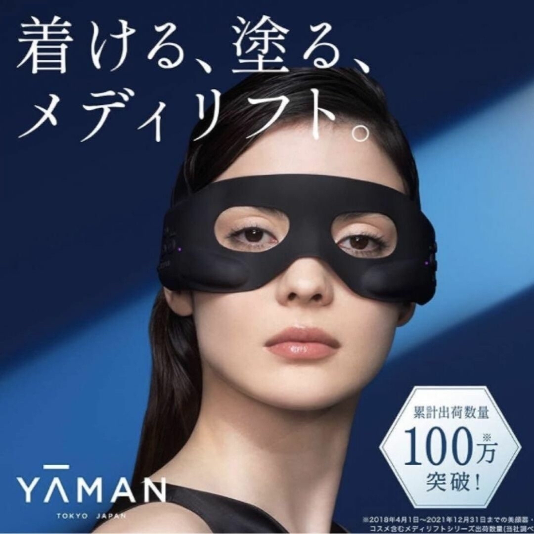 目もと専用リフトケア美顔器 メディリフト アイYAMAN　Medi Lift E電源方式