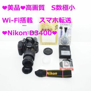 ニコン(Nikon)の❤美品❤高画質　S数極小❤Wi-Fi搭載　スマホ転送❤Nikon D3400❤➅(デジタル一眼)