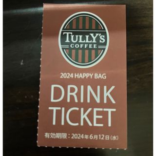 タリーズコーヒー(TULLY'S COFFEE)のタリーズ　ドリンクチケット１枚(フード/ドリンク券)