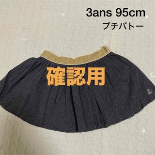 PETIT BATEAU - 最終sale! プチバトー スカート 8aの通販 by チャコ's