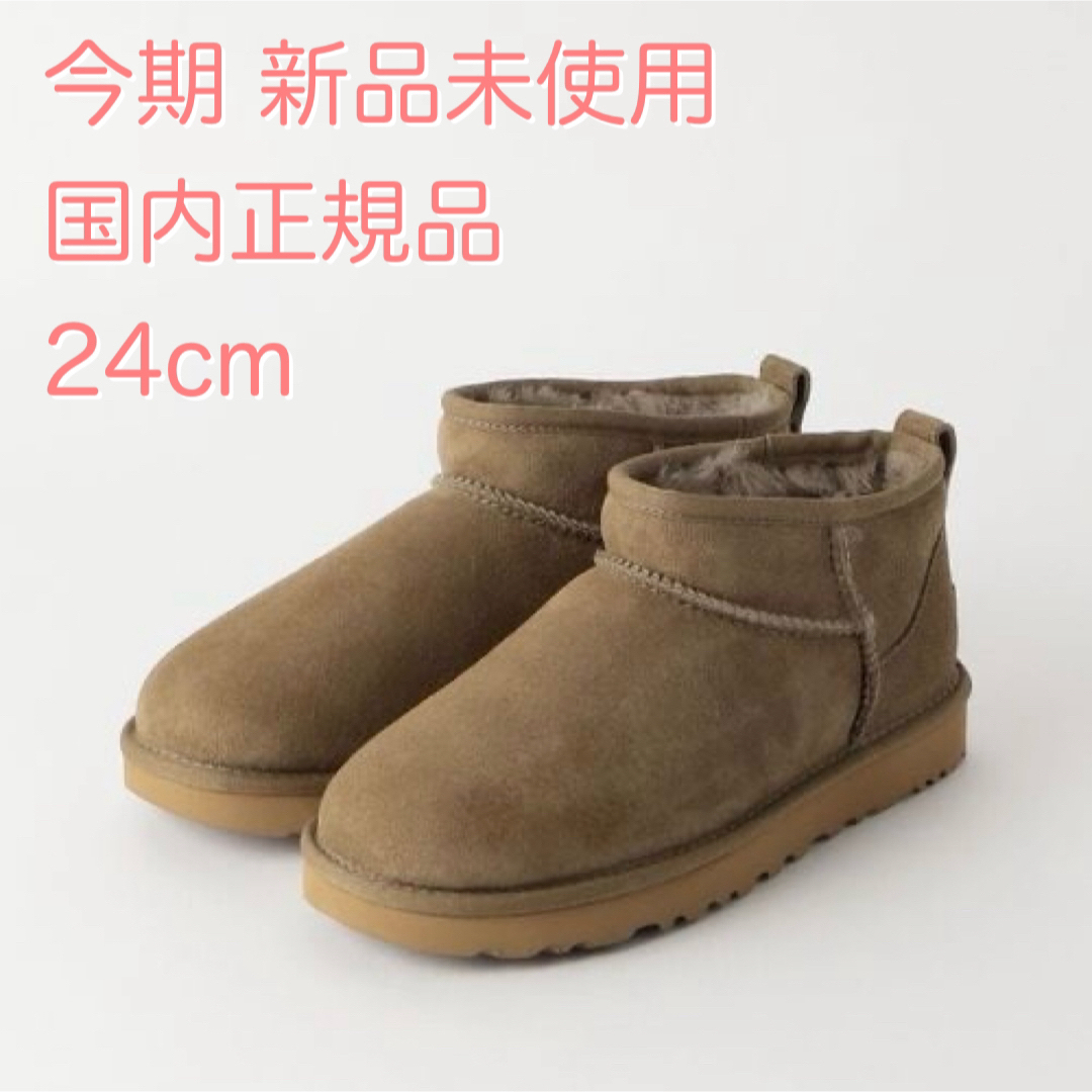 UGG - 新品☆UGG CLASSIC ULTRA MINI 24cm 国内正規品の通販 by