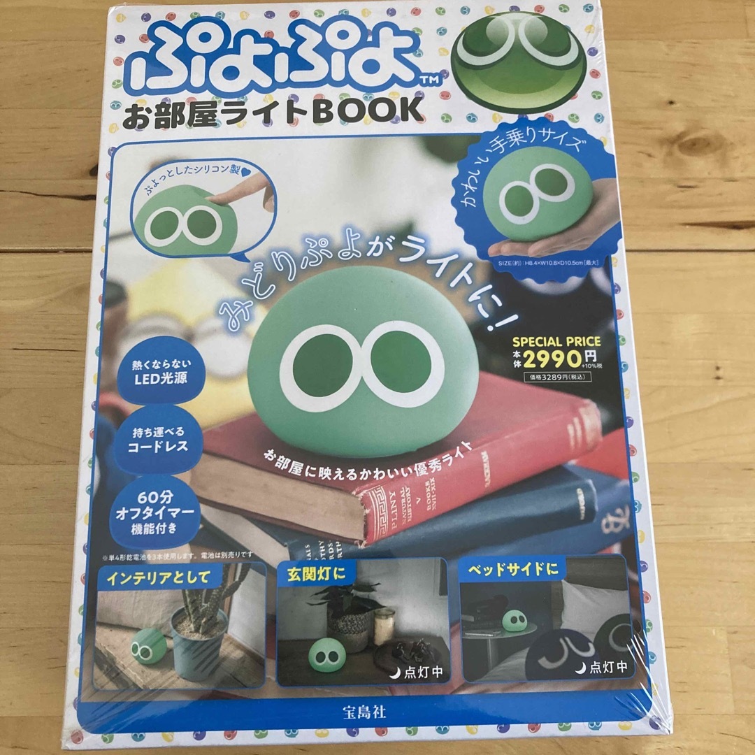 ぷよぷよお部屋ライトＢＯＯＫ エンタメ/ホビーの本(ファッション/美容)の商品写真