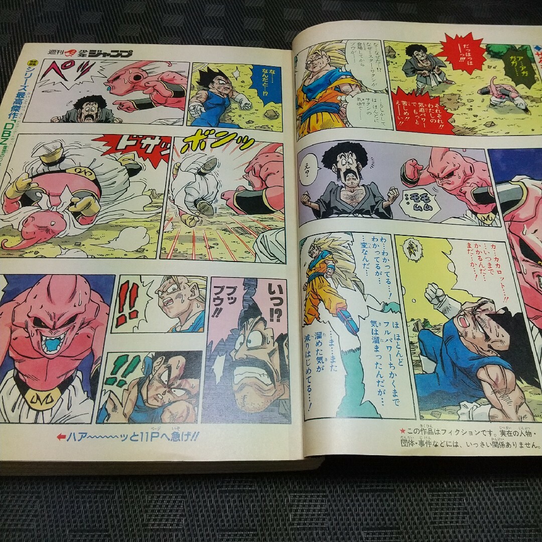 【良品】週刊少年ジャンプ 1995年17号※ドラゴンボール 巻頭オールカラー