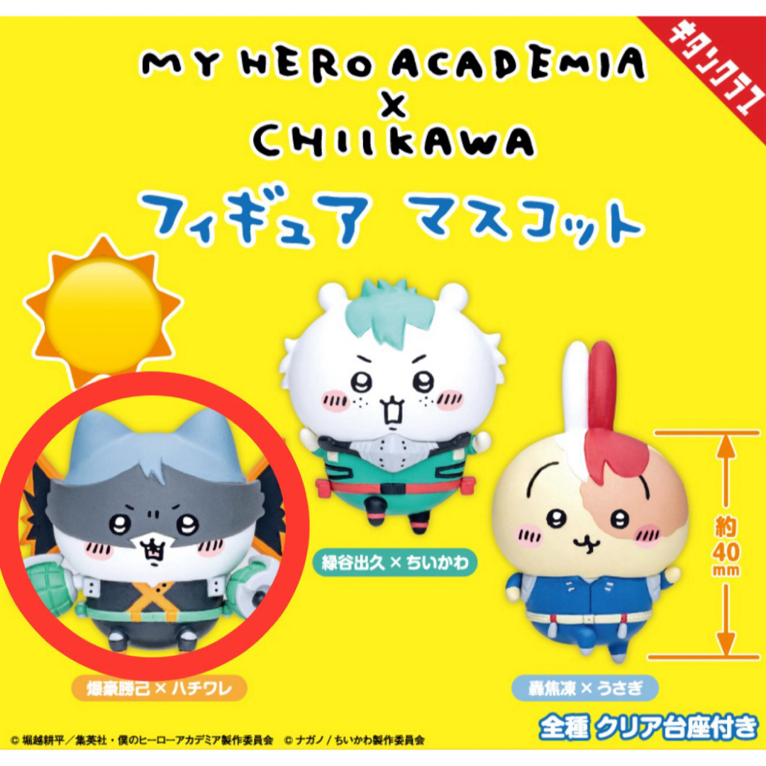 ちいかわ おおきい マスコット 僕のヒーローアカデミア コラボ ちいかわ おおきい マスコット 僕のヒーローアカデミア コラボ